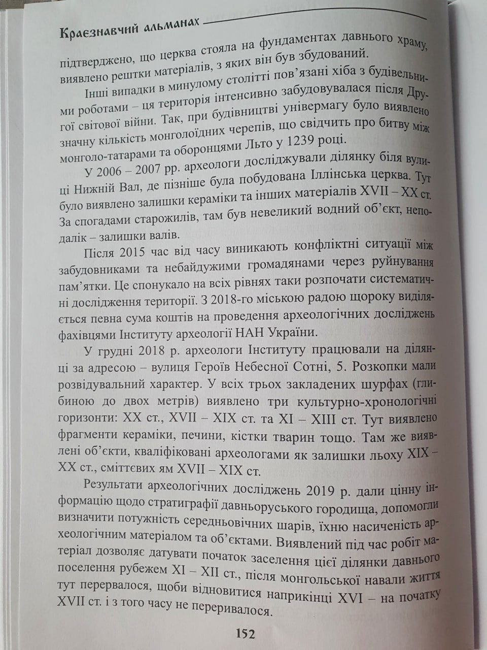 Сторінка 152