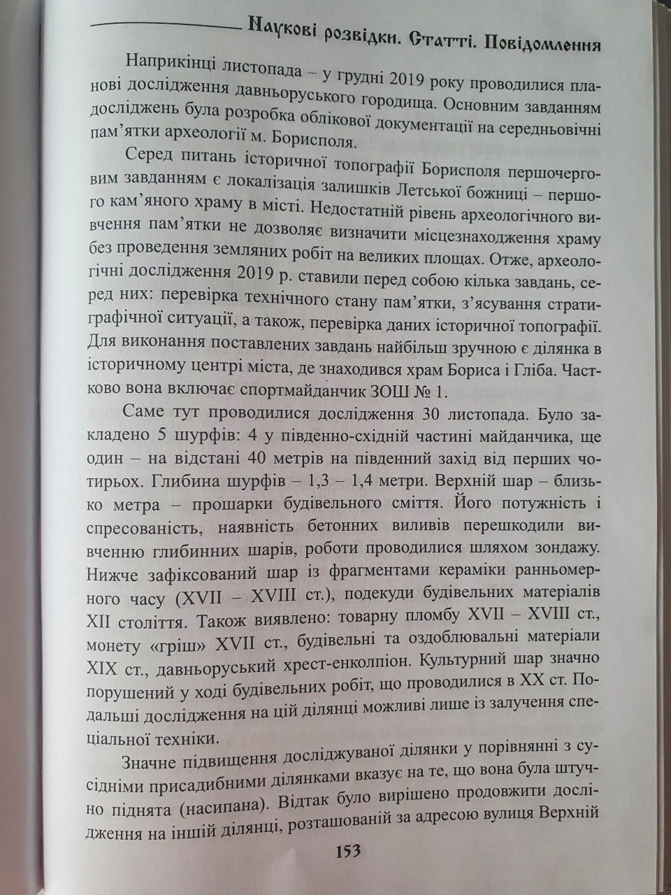 Сторінка 153