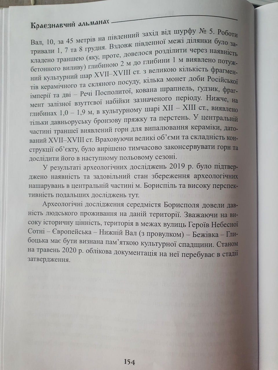 Сторінка 154