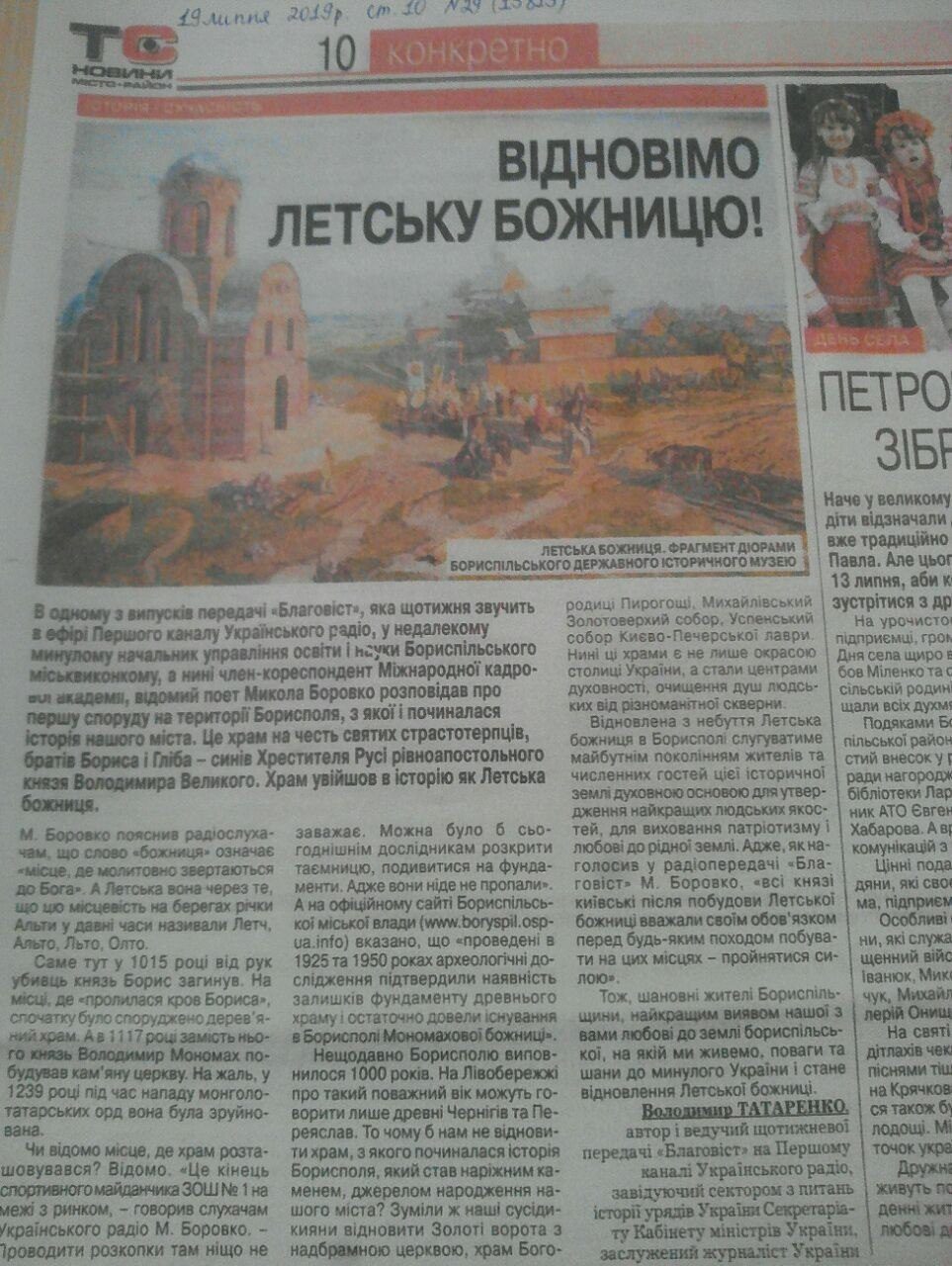 Газетна публікація про Летську божницю